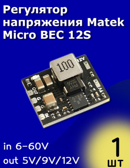 1-5pcs Matek Micro BEC 6-60V t - Micro Fpv Quad recensie en prijs